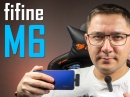  FIFINE M6 - ,     