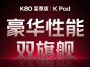 Redmi анонсировала флагманский Redmi K80 Ultra: максимальная производительность, 7400 мАч и 120 Вт