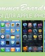 SummerBoard v2.11  OS X