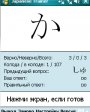 Japanese Trainer v1.2  Windows Mobile 2003, 2003 SE, 5.0, 6.x for Pocket PC
