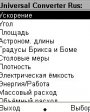 Universal Converter v1.0  Java (J2ME)