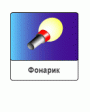 Fun Torch v1.01  Symbian OS 9.x S60