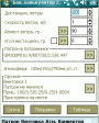 Pocket Strelok v2.53  Windows Mobile 5.0, 6.x for Pocket PC