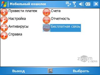 Мобильный Кошелек v1.0