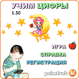 Учим цифры v2.0