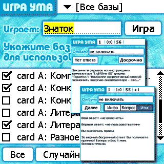 Игра ума v0.6b
