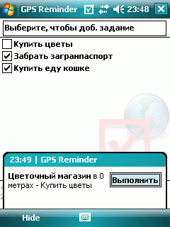 GPS Reminder