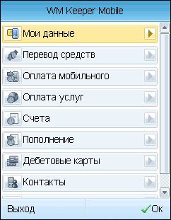 WM Keeper Mobile WM Keeper Mobile