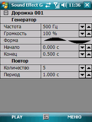 Генератор звуковых эффектов