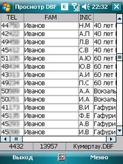 Программа просмотра DBF файлов
