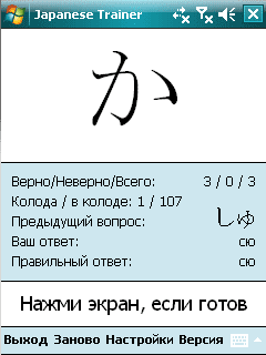 Japanese Trainer