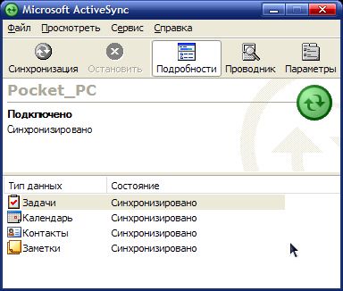 ActiveSync
