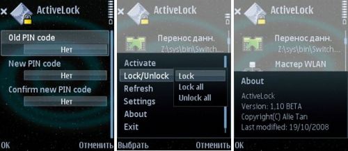 AсtiveLock