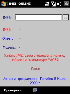 Imei-online Imei-online