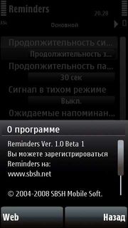 SBSH Mobile Software Reminders