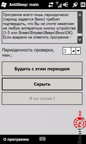 AntiSleep