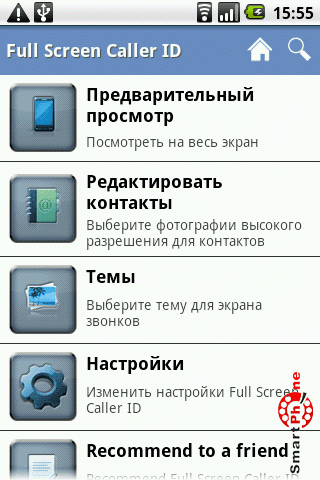 Обзор программы Full Screen Caller ID для Android OS
