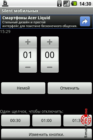 Обзор программы Silent Mobile для Android OS