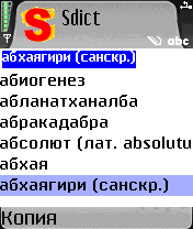 Sdictionary v2.5